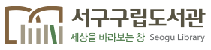 광주광역시 서구 통합도서관