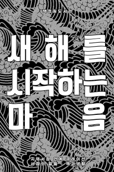 지역서점 연계 큐레이션 - 책과생활