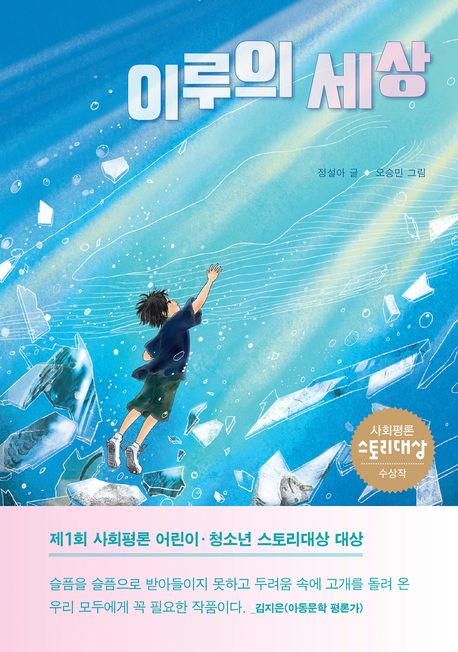 이루의 세상