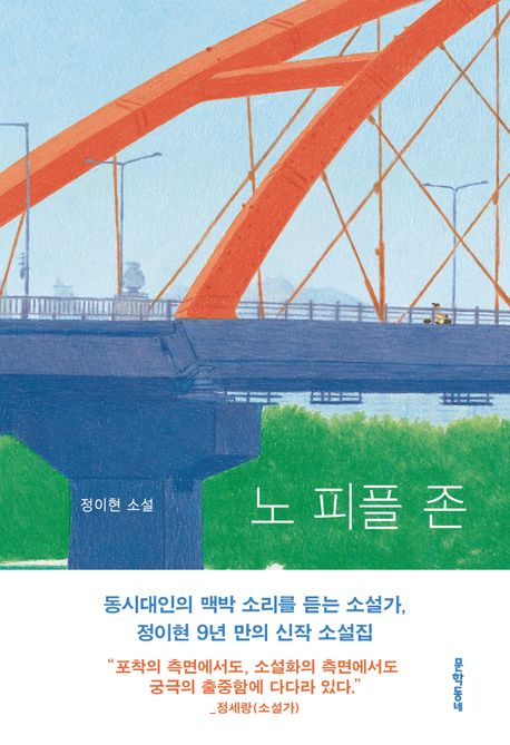 노 피플 존